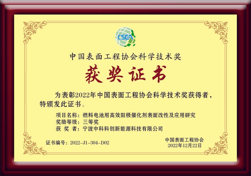1.中国表面工程协会科学技术奖