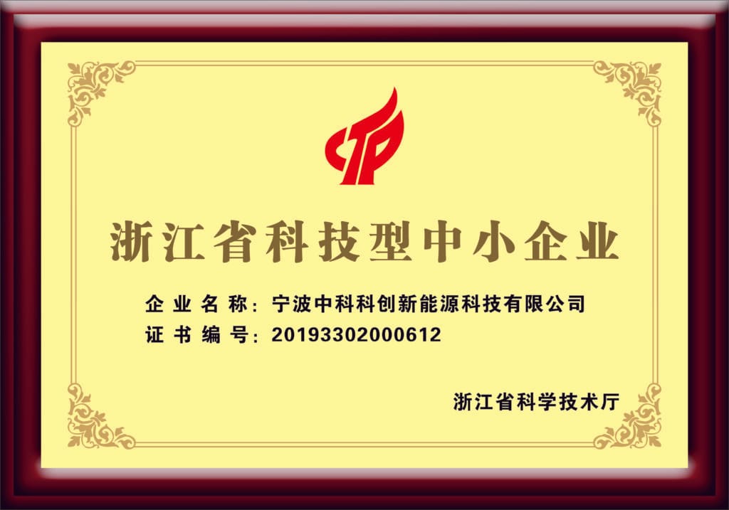 2 浙江省科技型中小企业