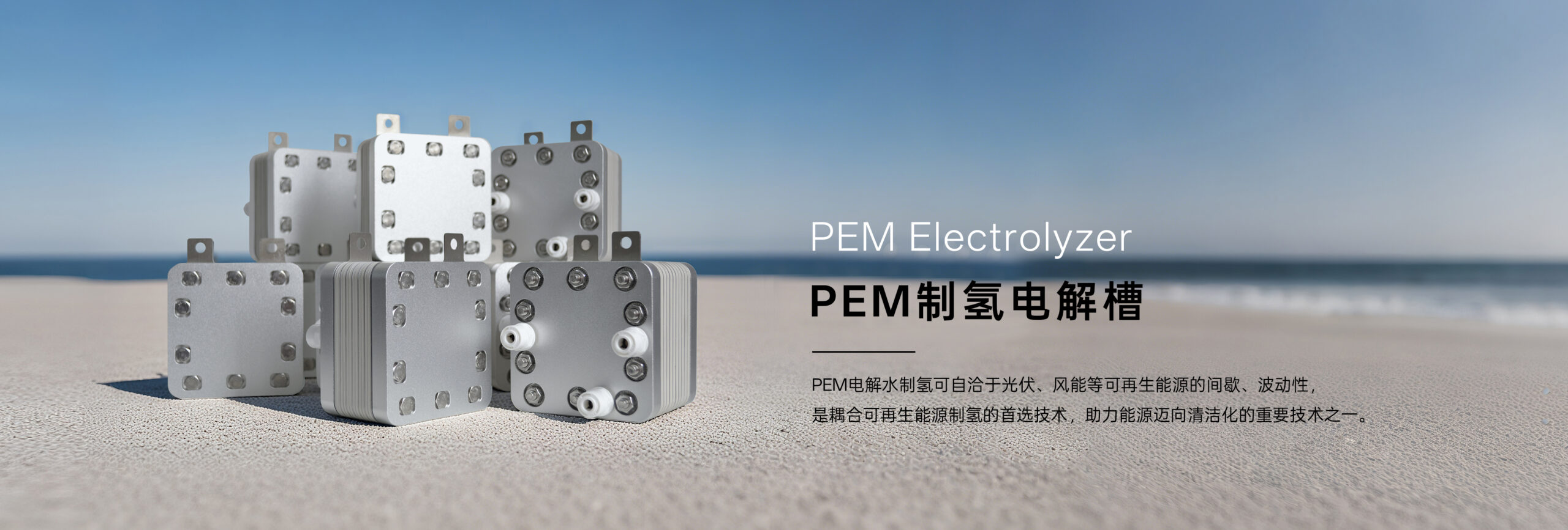 电催化剂、 PEM燃料电池与水电解制氢膜电极以及电解槽产品 – 宁波中科科创新能源科技有限公司