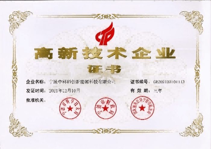 高新技术企业(1)